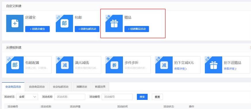 店鋪寶如何開通設(shè)置贈(zèng)品